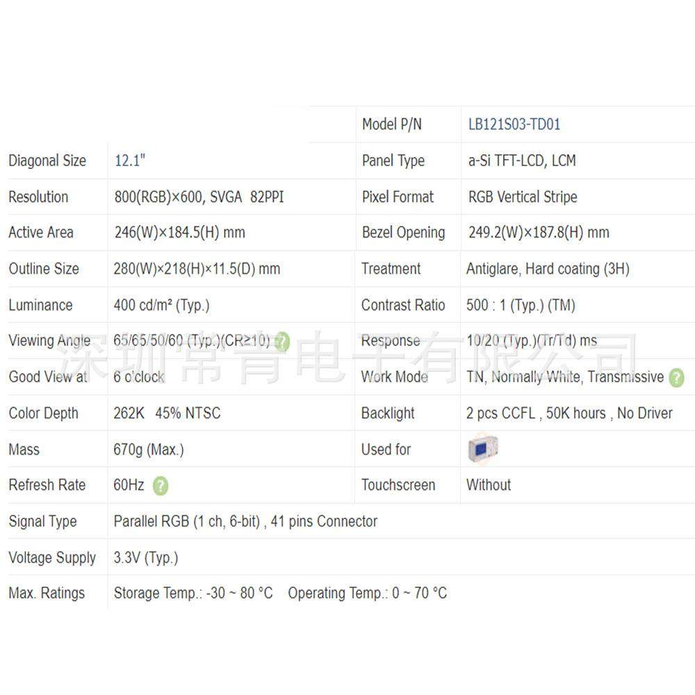TFT-LCD液晶模组LB121S03-TD01显示屏12.1寸LG分辨率800*600现货,淘宝优惠券,粉丝福利购,淘宝优惠卷