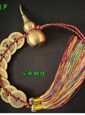 六帝钱开口铜葫芦黄绳五帝铜钱化门对门五黄二黑玄关化解门口客厅