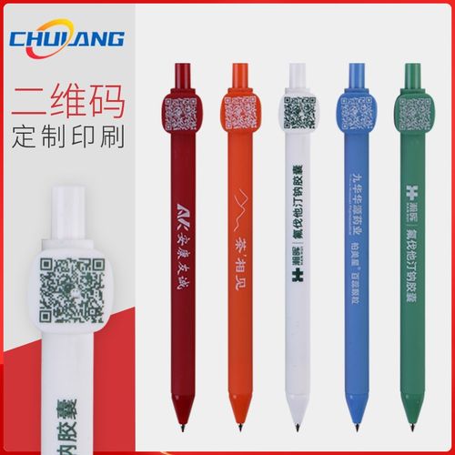 【免费定制】100支二维码定制笔按动式广告笔定制多功能手机支架 - 图1