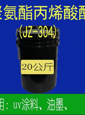 聚氨酯丙烯酸酯uv光固化树脂用坚韧性佳光泽保持佳柔韧高硬度