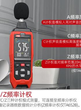 特安斯噪音计TA652B家用噪声仪专业检测音量器Z加权分贝仪