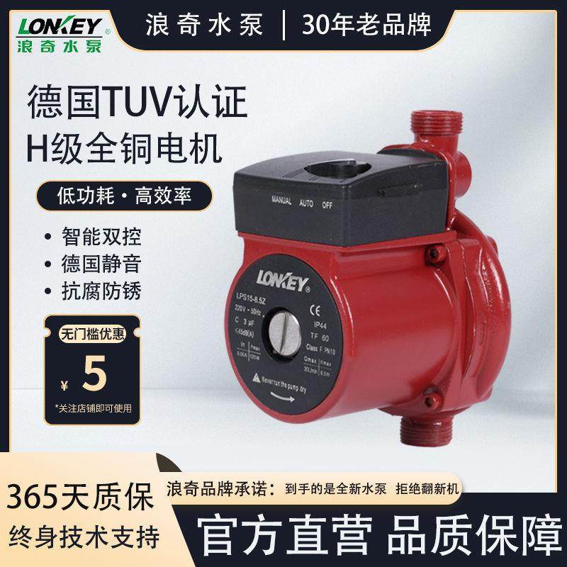 浪奇水泵暖气片供暖循环增压全自动家用地暖热水加压泵超静音小型,淘宝优惠券,粉丝福利购,淘宝优惠卷