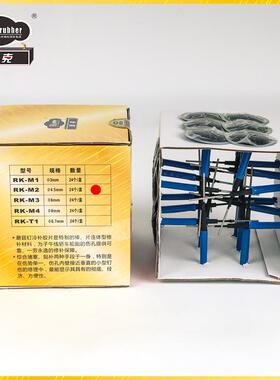 瑞克RK-M4补胎蘑菇钉真空胎子午修补整体塞冷补胶片补片8mm毫米