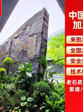 中国黑加工天然石材老石皮石墙卡角景墙花园石槽流水景观石点缀