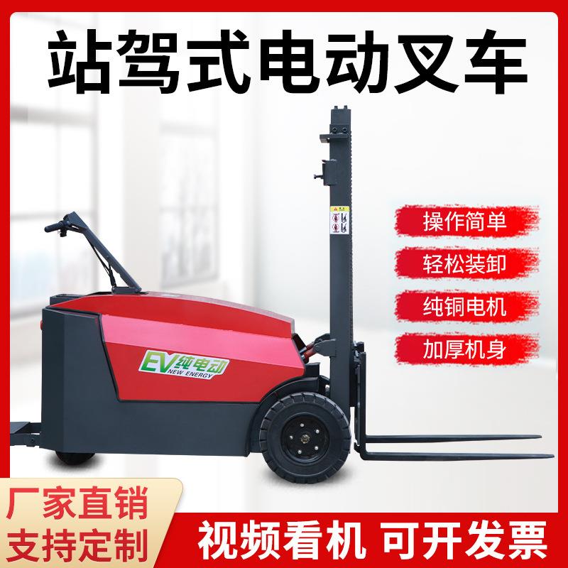 电动叉车小型1吨站驾式库房装卸搬运车站立式无腿升降电动小叉车 - 图0