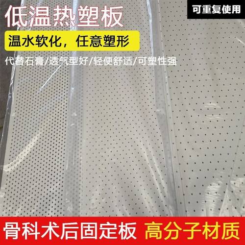 低温热塑板材医用高分子夹板固定塑形贴身定制K板骨科低温板支具 - 图3