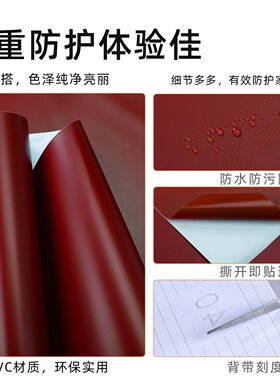 哑光红色贴纸自粘防水防潮酒红色枣红色墙纸墙贴不干胶即时贴壁纸