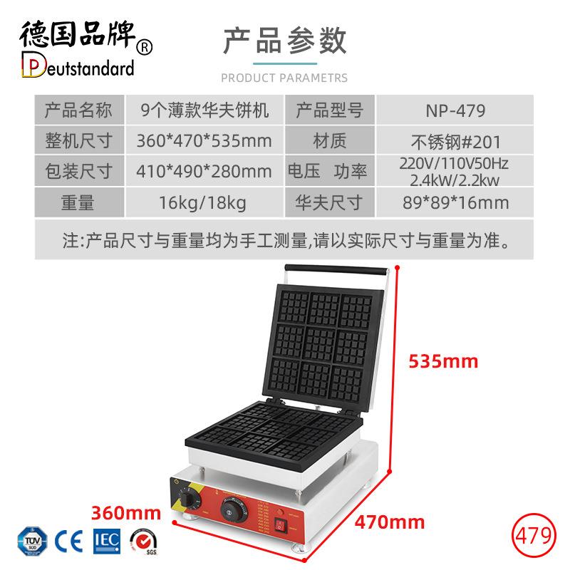 9-Gab Waffle Maker Commercial Electric Waffle Maker Waffle Waffle Maker Nine-Gate Waffle Waffle Maker Scone Set