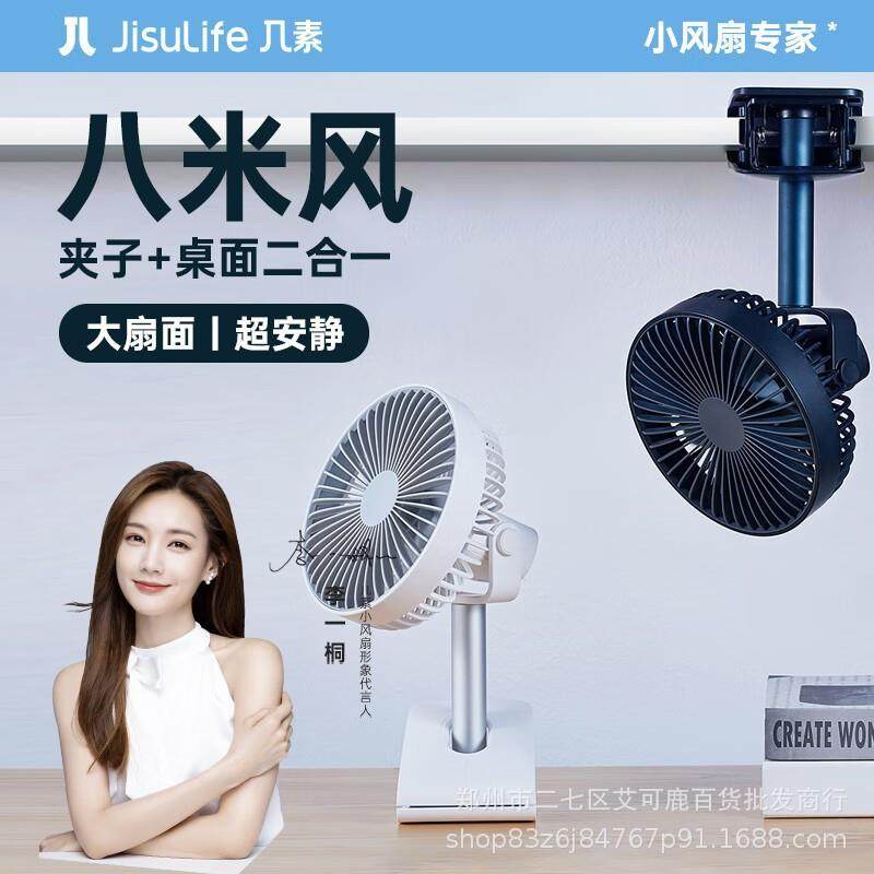 几素USB伸缩落地电扇空气循环风扇大风力夹子风扇FA13R现货,淘宝优惠券,粉丝福利购,淘宝优惠卷