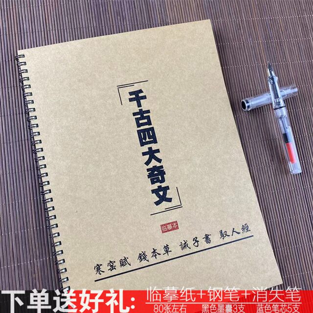 The complete version of Han Kiln Fu is a copybook for copying the four great novels in regular script and running script.