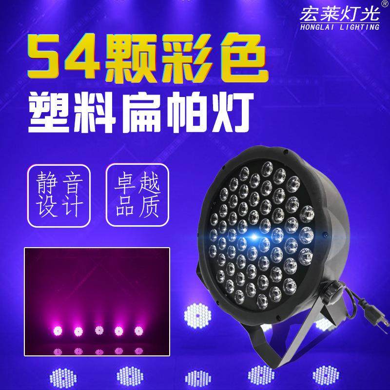 直销54颗全彩扁帕灯led帕灯专业婚庆演出染色灯舞台灯光,淘宝优惠券,粉丝福利购,淘宝优惠卷