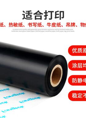 方泰增强蜡基碳带热转印条码打印机不干胶哑银标签纸专用碳带卷