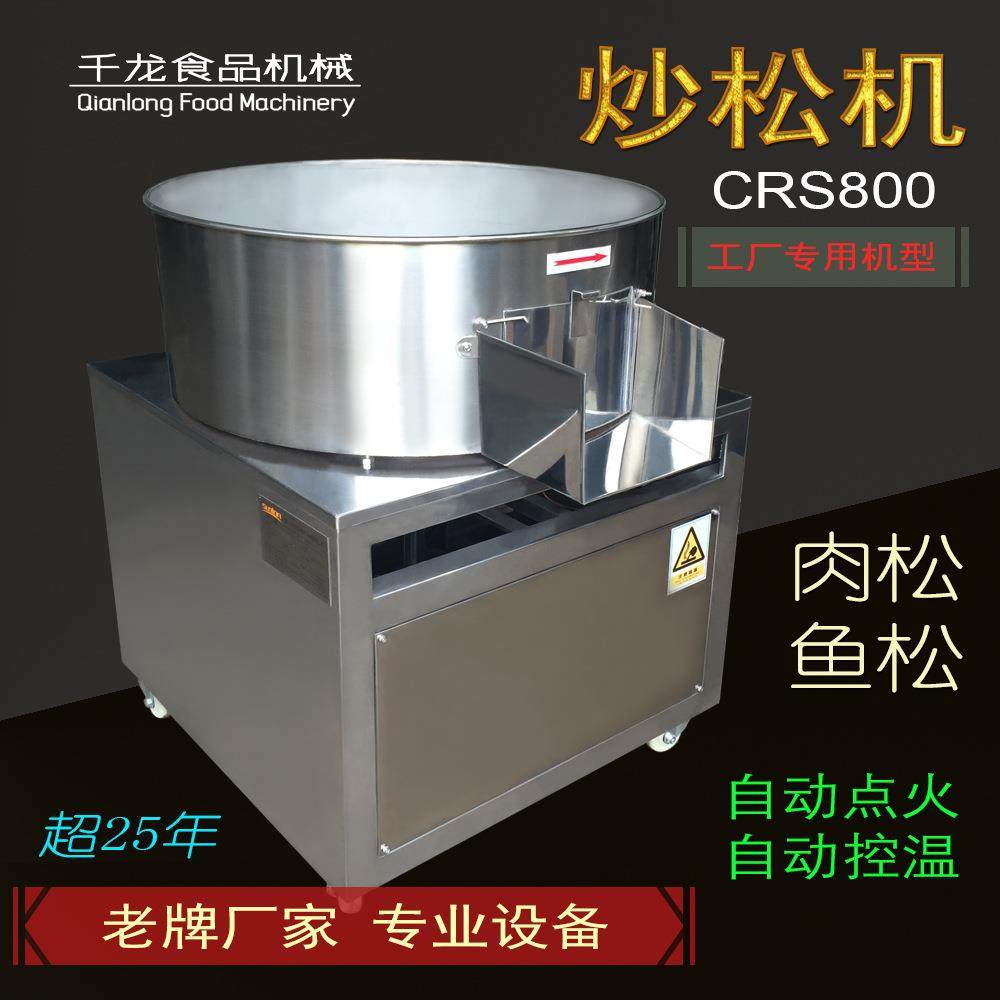 千龙CRS800炒肉松机 专业炒松机 厂家 肉松鱼松平底炒锅 肉松机器,淘宝优惠券,粉丝福利购,淘宝优惠卷
