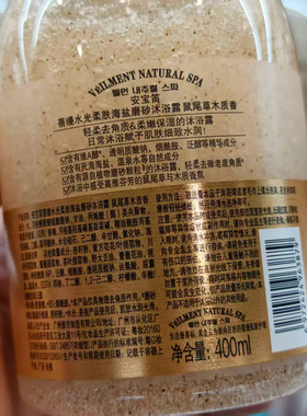 安宝笛海盐磨砂木质香沐浴露