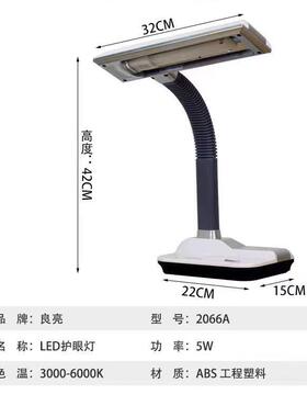 良亮台灯LED儿童学生阅读护眼办公LED2006A柔光书桌无频闪