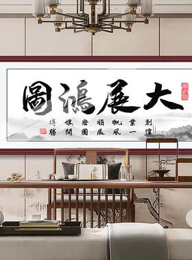 天道酬勤书法挂画办公室桌后字画中式装饰画诚信赢天下励志书画