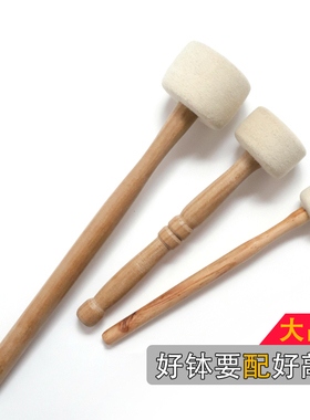 西藏颂钵钵锤尼泊尔手工羊毛毡钵棒音钵棒敲棒钵FO音碗配件钵锤