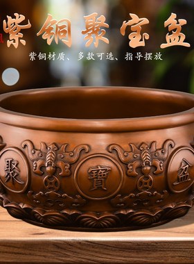 紫铜聚宝盆摆件招聚客厅入户玄关高档开业礼品家居饰品存钱罐大号