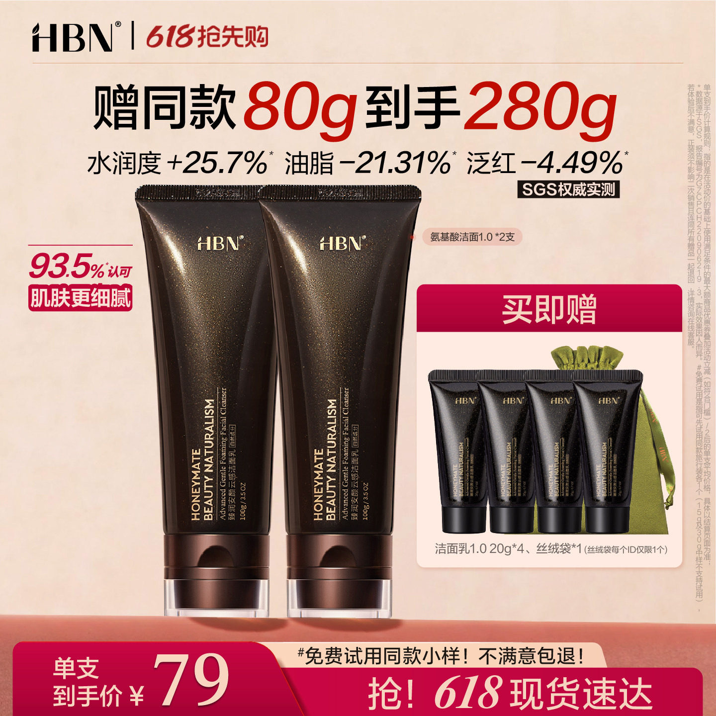 【品牌仓直发】HBN三重氨基酸洗面奶1.0洁面乳清洁温和控油泡沫