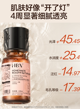 【双11抢先购】HBN发光水α-熊果苷精粹水提亮爽肤水湿敷补水
