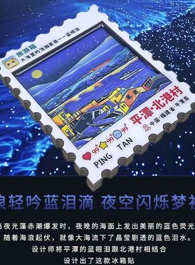 福建平潭文创冰箱贴蓝眼泪