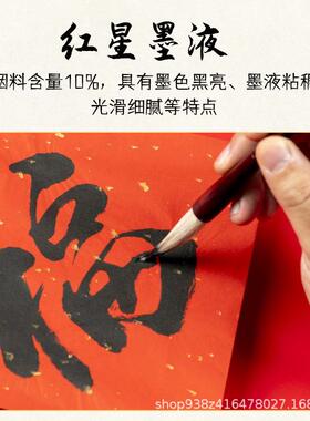 红星墨汁大容量书法专用红星墨液玄宗墨水毛笔书画墨汁国画墨汁