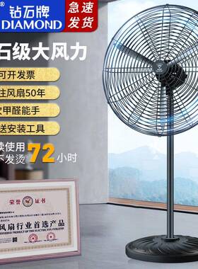 钻石牌工业电风扇落地扇大风量牛角扇商用大功率车间工厂壁挂扇JP