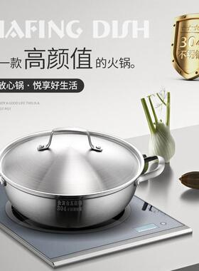 304不锈钢加厚电磁炉锅家用火锅五层钢火锅盆电磁炉专用不锈钢锅