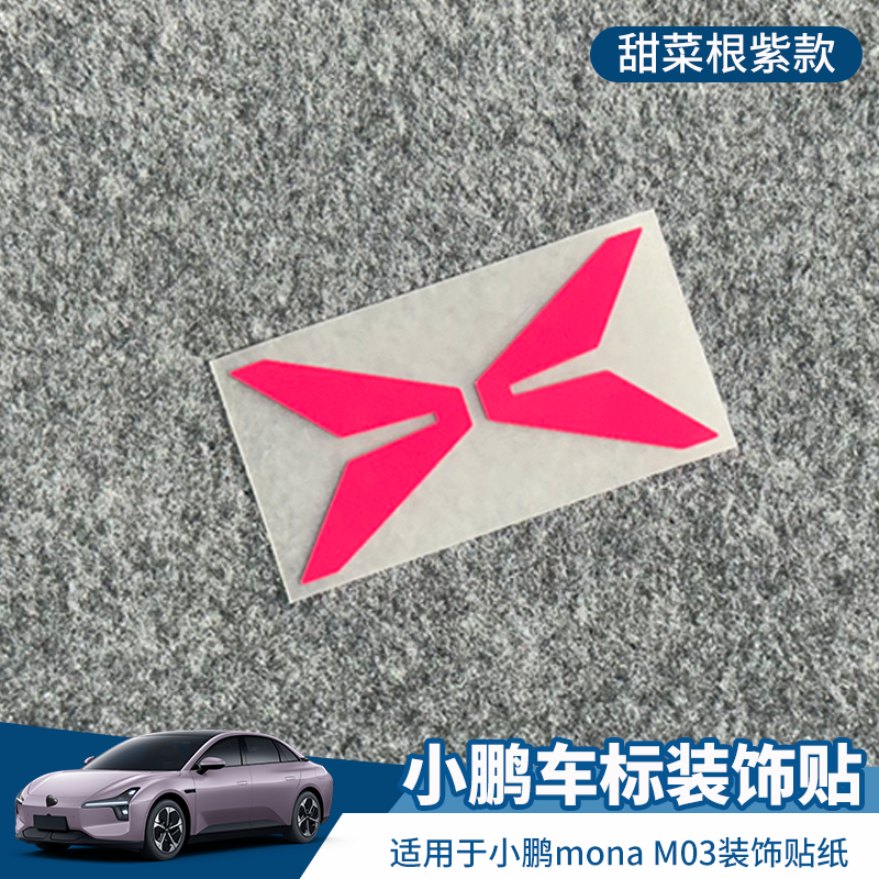 适用于小鹏mona M03车标装饰贴改装贴个性创意反光镭射黑化车贴纸 - 图0