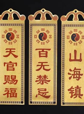 厂销纯铜黄铜牌彩字吉星高照太公在此山海镇泰山石敢当挂件挂饰