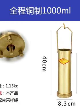 全程取样器铜制不锈钢材质500ml1000ml石油采样器