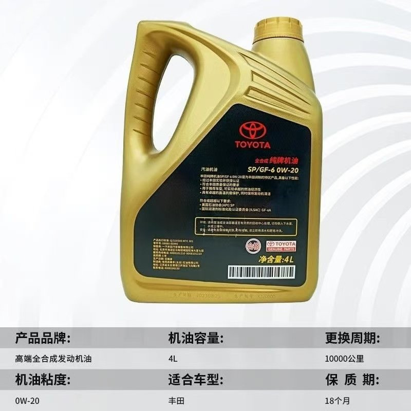 丰田纯牌发动机机油荣放锐志奕泽皇冠卡罗拉普拉多原装0W20全合成,淘宝优惠券,粉丝福利购,淘宝优惠卷