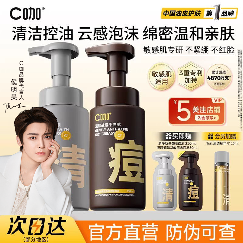 C咖氨基酸洁面泡沫慕斯洗面奶乳温和深层清洁祛痘油痘敏感肌专用