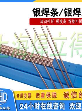 焊立得供应2%银焊条，Ag2银基焊条，国标含银量2%银焊片