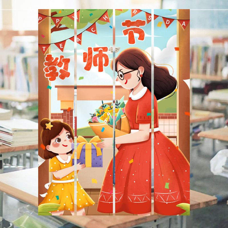 2025新款教师节装饰条幅挂x布幼儿园学校拍照背景墙氛围场景布置,淘宝优惠券,粉丝福利购,淘宝优惠卷