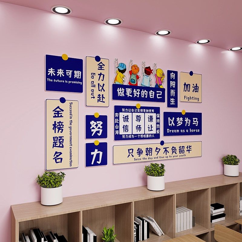 初高中班级文化装饰立体墙贴教室场景氛围布置励志激励标语黑板报,淘宝优惠券,粉丝福利购,淘宝优惠卷