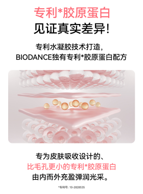 【Biodance胶原蛋白面膜】韩国水凝胶贴片面膜保湿修护官方旗舰店