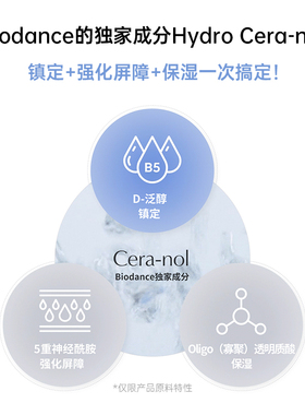 Biodance神经酰胺水凝胶贴片睡眠面膜深层修护长效保湿韩国正品
