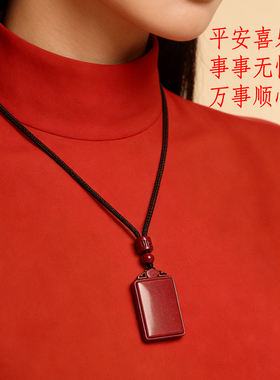 九华山朱砂帝王砂无事牌吊坠