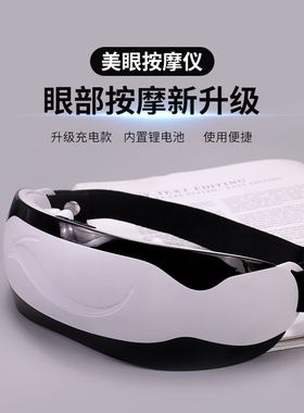 厂家直销震动磁石眼保仪 儿童护眼仪眼睛按摩仪 赠礼品眼部按摩器