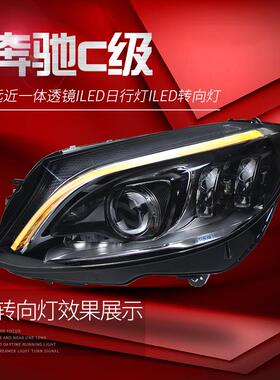 适用于15-21款奔驰C级W205大灯总成改装C63大灯LED日行灯转向灯