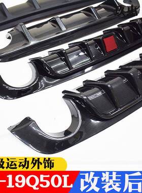 适用于19款Q50L改装包围前唇尾唇后唇扰流板碳纤维包围尾唇包围
