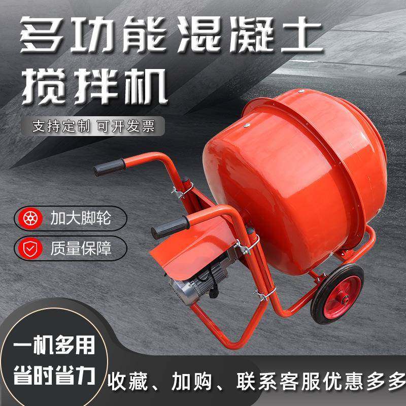 混凝土搅拌机便捷型水泥砂浆搅拌机工地小型手推滚筒搅拌机搅拌罐,淘宝优惠券,粉丝福利购,淘宝优惠卷