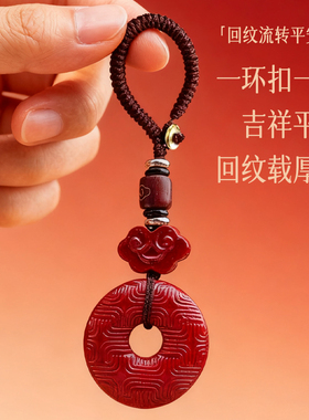 朱砂正品旗舰店车钥匙挂件平安