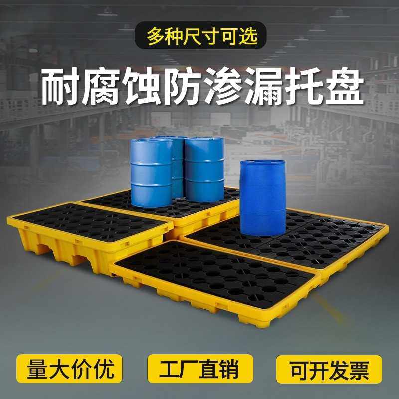 危废防渗漏塑料叉车托盘单二四桶防泄漏平台化学品机油桶盛漏E18,淘宝优惠券,粉丝福利购,淘宝优惠卷