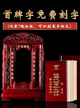 觉缘阁新款楠木神主牌祖先牌位中堂祖宗神位家用宗亲牌位神位摆件