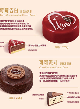 【到店兑换】哈根达斯莓莓告白&可可派对蛋糕冰淇淋225g