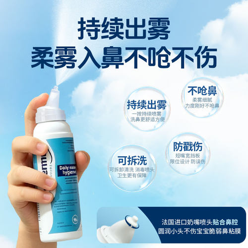 玛利雅进口婴儿海盐水鼻腔清洁喷雾鼻塞儿童成人宝宝洗鼻部分临期 - 图0