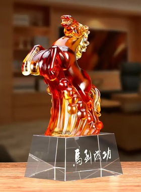 琉璃马摆件马到成功员工周年庆典奖牌工艺品开业礼品礼物装饰