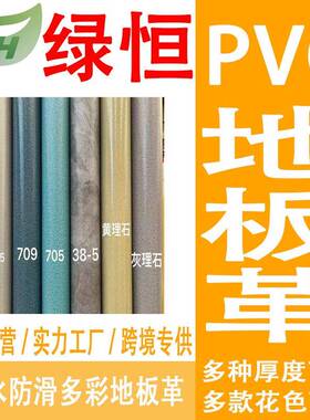 PVC地板革幼儿园学校商场早教亲子餐厅商用复合塑胶耐磨防水防滑